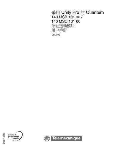 Telemecanique 采用Unity Pro的Quantum的140MSX10100单轴运动模块用户手册（中文）