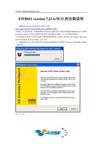 无线盛世 IAR for 8051开发环境的安装说明