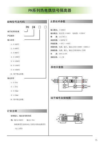 北京平和 PH-24热电偶信号隔离器说明书