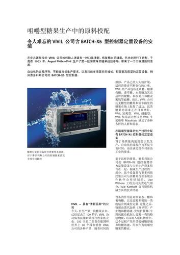 德国赛多利斯BATCH-X5型控制器在VIVIL公司定量设备中的应用