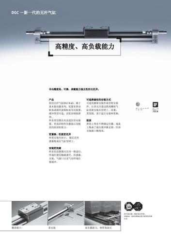Festo DGC －新一代的无杆气缸产品介绍（中文）