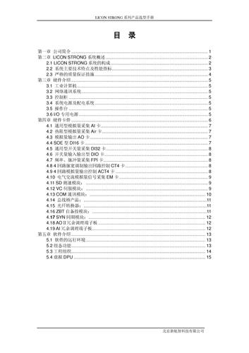 新航智LICON strong系列说明