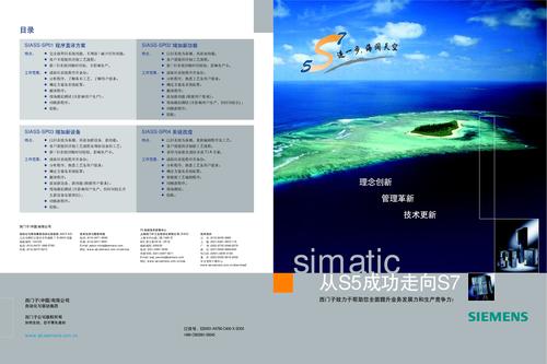 SIMATIC  从S5成功走向S7