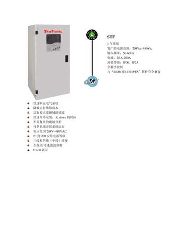 STF 系列有源滤波器资料下载