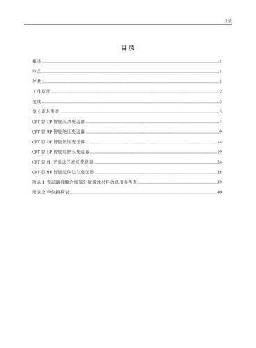 浙江中控CJT系列智能变送器选型手册