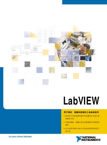 NI LabVIEW 7 Express 产品手册