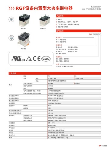 RGF设备内置型大功率继电器.pdf