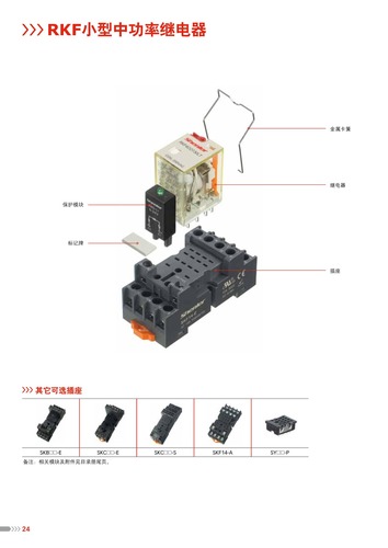 RKF小型中功率继电器.pdf