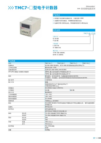 TMC7-□型电子计数器.pdf