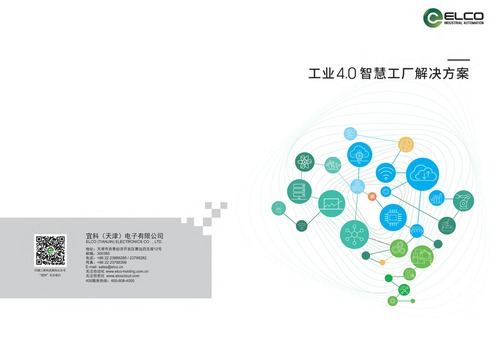 工业4.0 综合解决方案.pdf