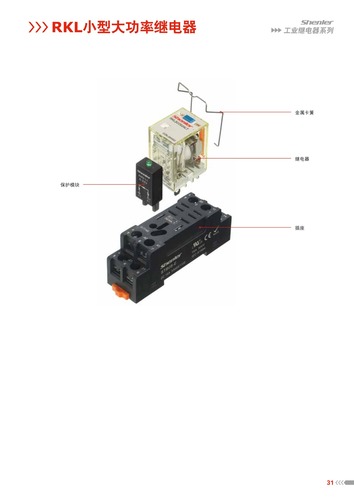 RKL小型大功率继电器.pdf