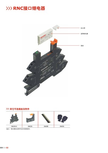 RNC超薄型功率继电器.pdf