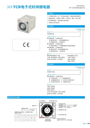 TCR电子式时间继电器.pdf