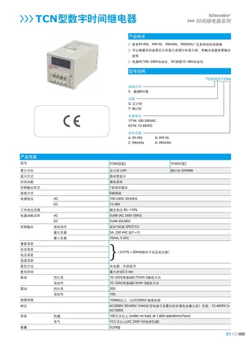 TCN型数字时间继电器.pdf