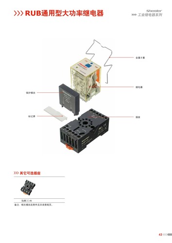 RUB通用型大功率继电器.pdf